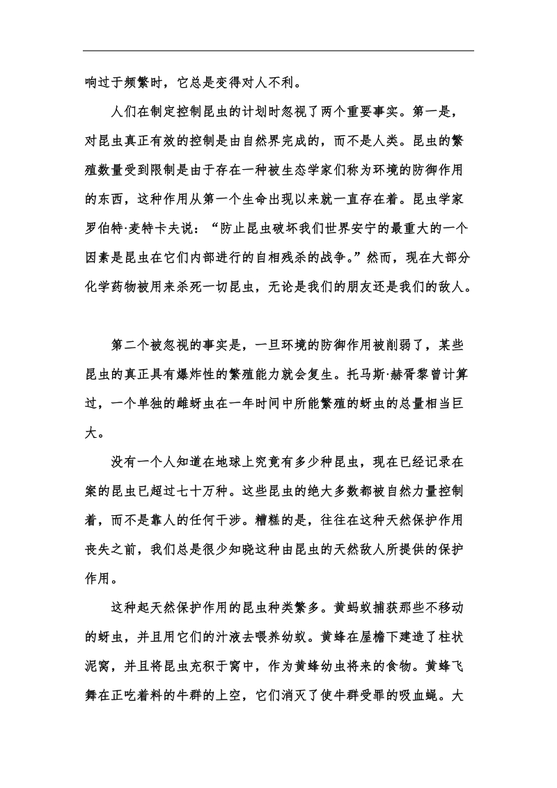 《走向高考》高三语文总复习4-3-4报告和科普文章(word有答案）.doc_第2页