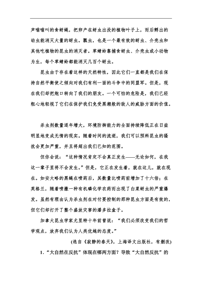 《走向高考》高三语文总复习4-3-4报告和科普文章(word有答案）.doc_第3页