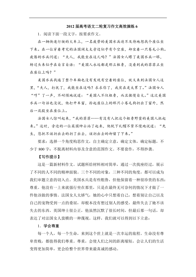 高考语文二轮复习作文高效演练6.doc_第1页