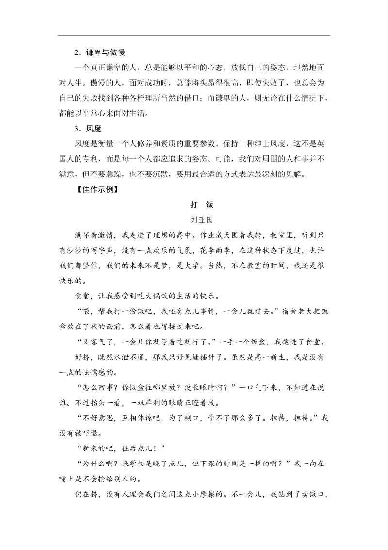 高考语文二轮复习作文高效演练6.doc_第2页