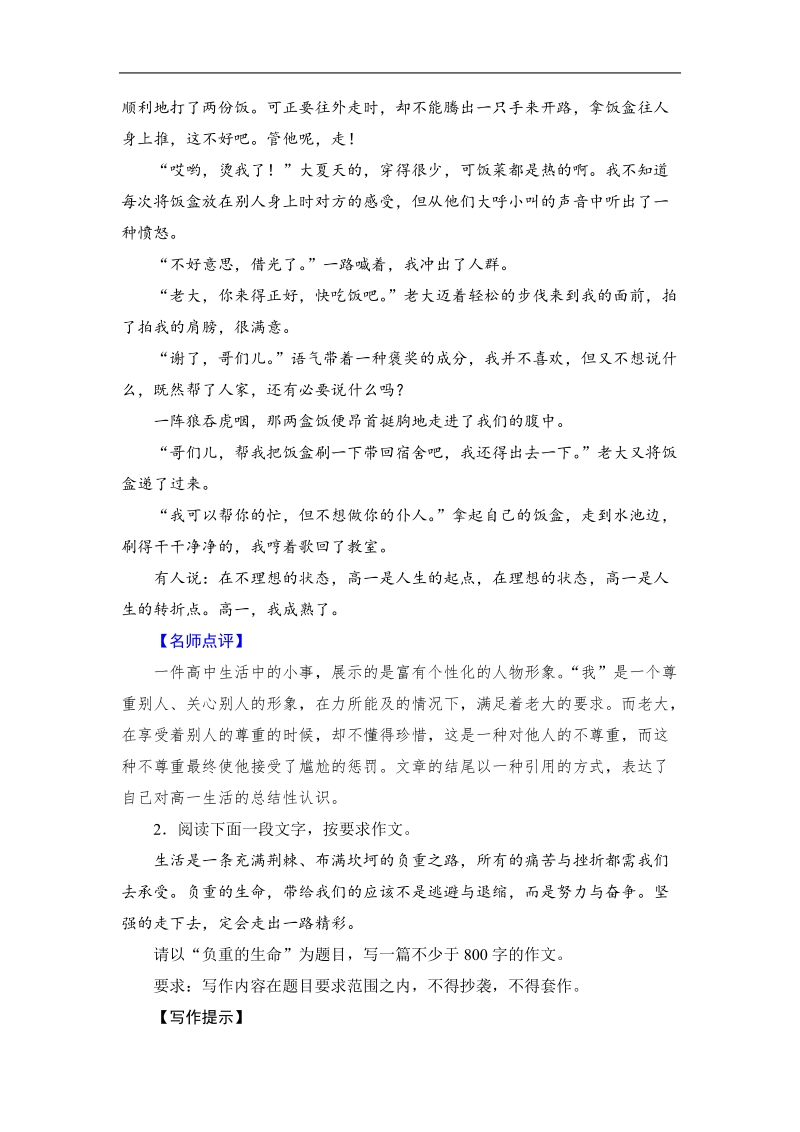 高考语文二轮复习作文高效演练6.doc_第3页