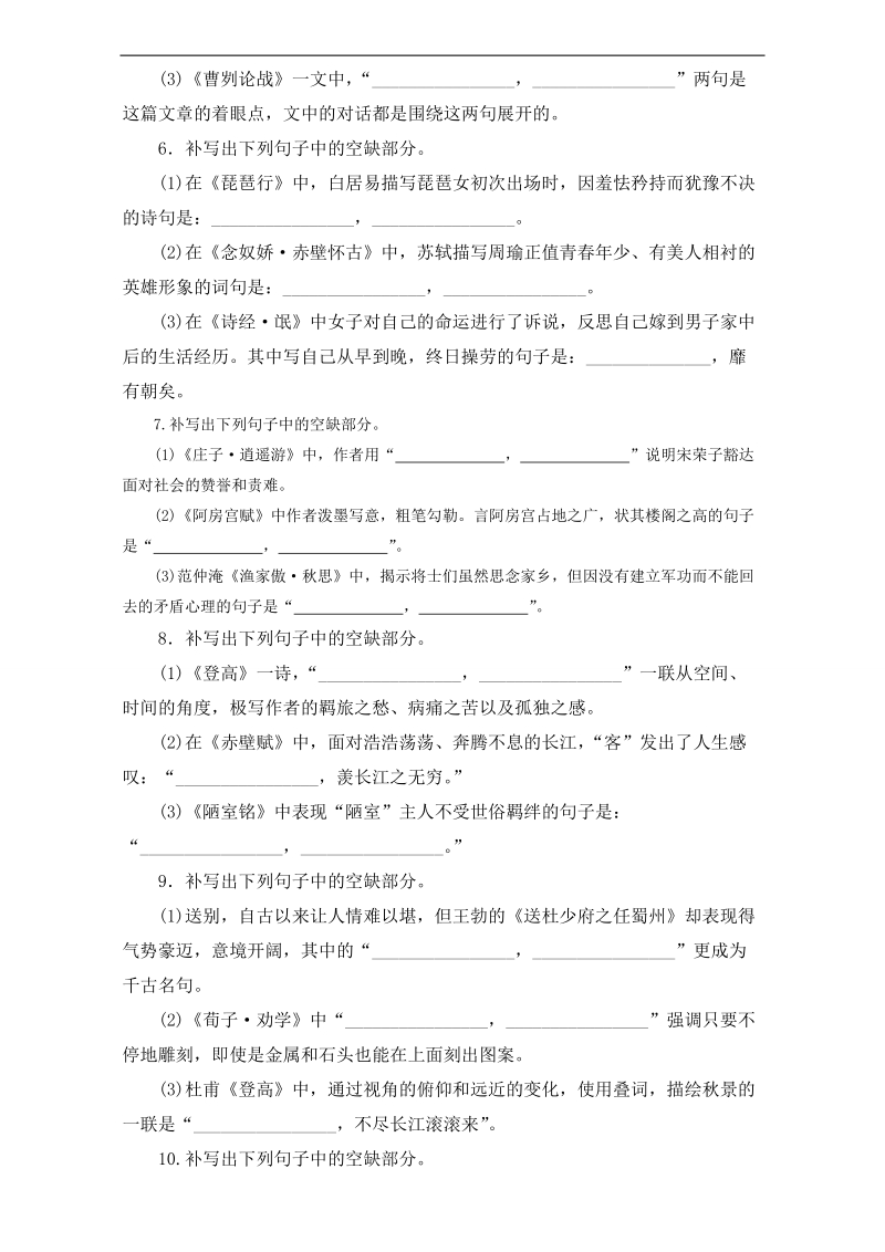 【名师猜题】2017年高考语文三轮冲刺－名篇名句默写专练一 word版含解析.doc_第2页