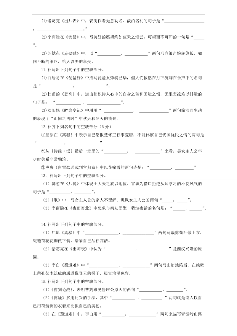 【名师猜题】2017年高考语文三轮冲刺－名篇名句默写专练一 word版含解析.doc_第3页