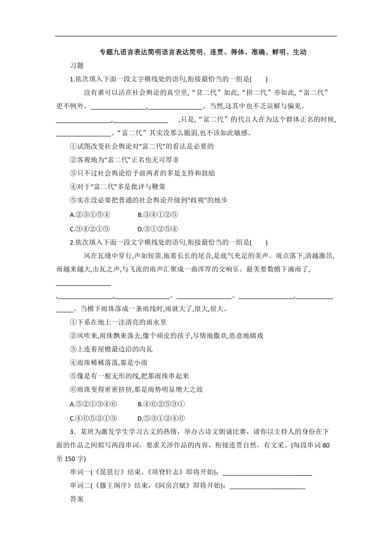 高考语文考点专题练习：专题9语言表达.doc_第1页