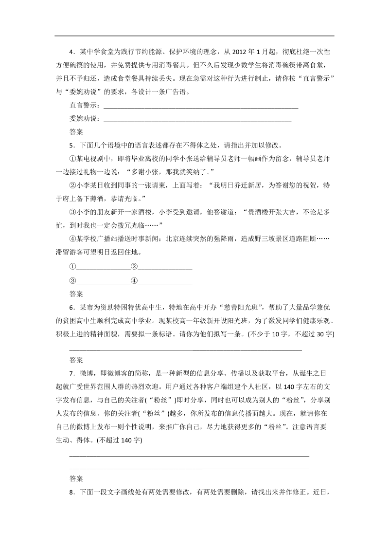 高考语文考点专题练习：专题9语言表达.doc_第2页