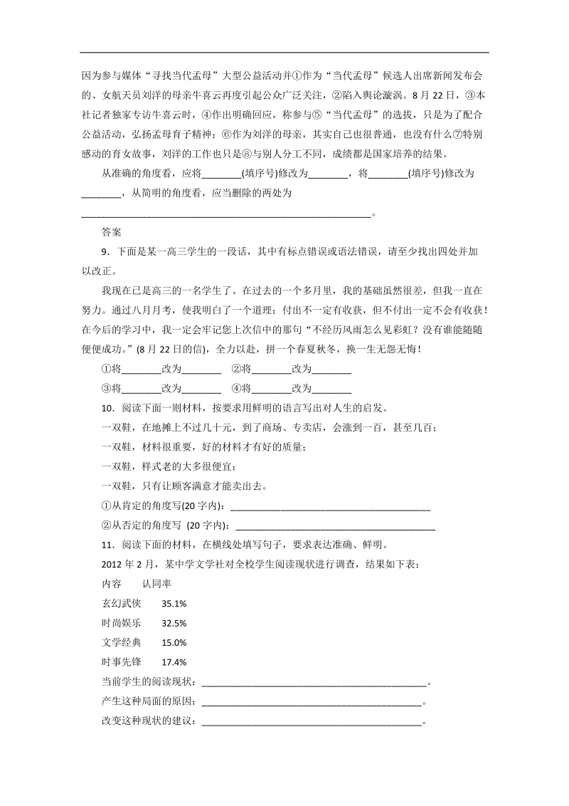 高考语文考点专题练习：专题9语言表达.doc_第3页