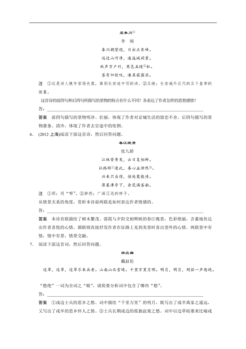 2014高考语文 古代诗文阅读突破 领悟诗歌的思想感情.doc_第3页