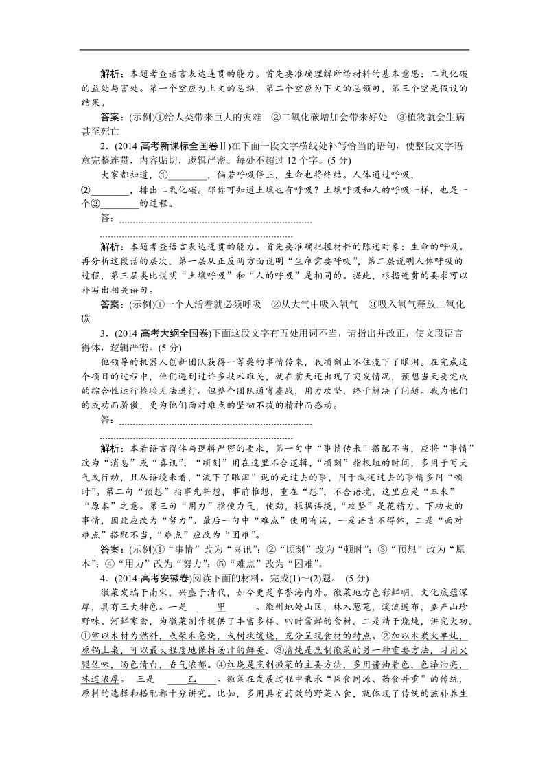 【优化方案】高三大一轮语文（新课标）配套文档：第五部分 专题七 语言表达简明、连贯、得体，准确、鲜明、生动 第一节 简明、连贯、得体.doc_第2页