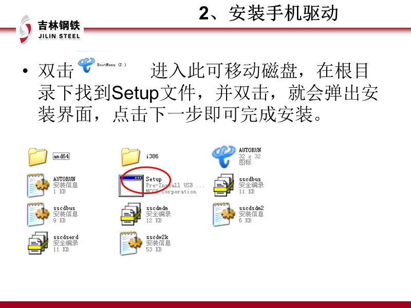 三星手机用数据线上上网教程.ppt_第3页