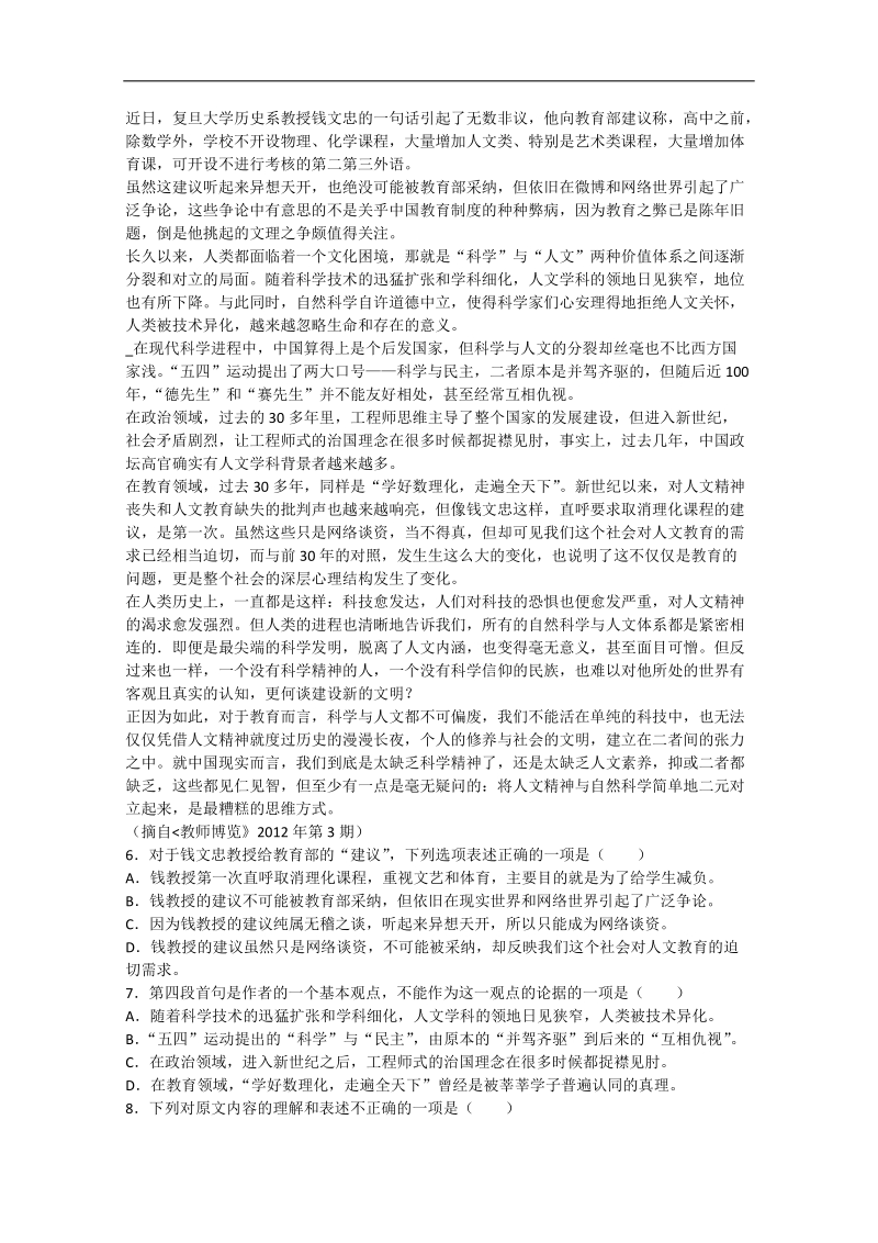 高考百天仿真冲刺卷语文卷四.doc_第2页