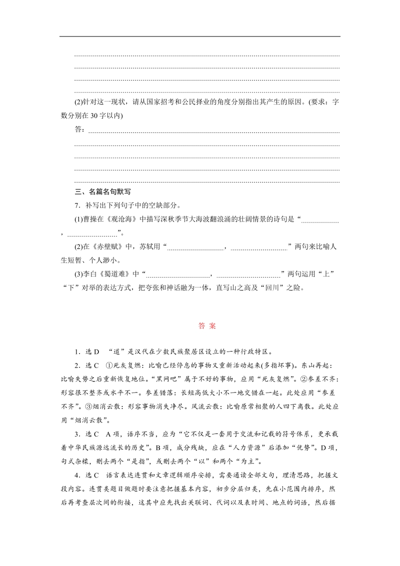 【三维设计】2016届高三语文二轮复习保分题目天天练(二十一).doc_第3页