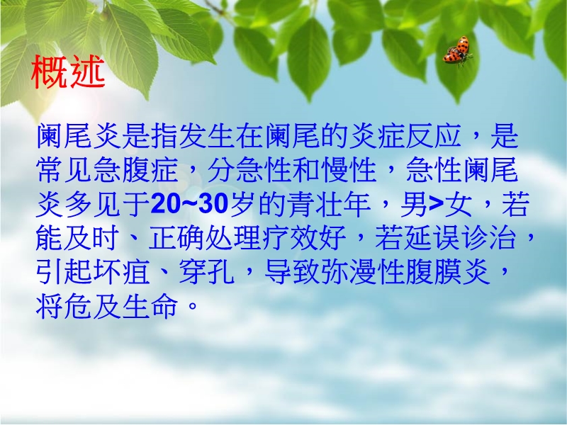 急性阑尾炎病人的护理.ppt_第2页