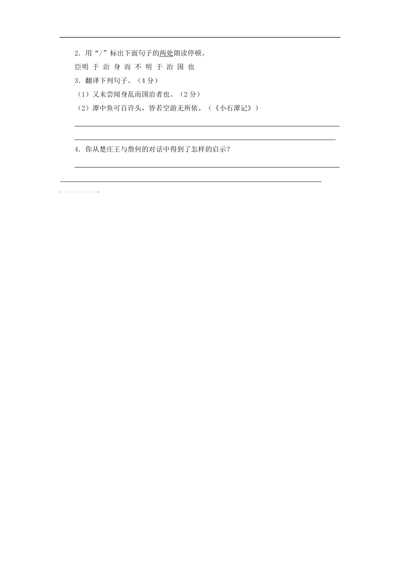 专题1 曹刿论战（练）-015年度新人教版九年级下册语文同步精品课堂（提升版）.doc_第2页