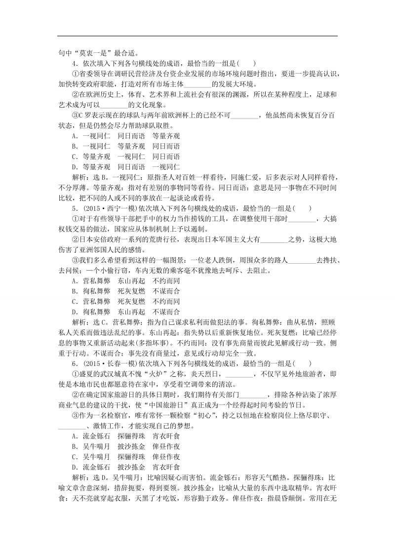 【优化方案】高考语文二轮总复习 第六章 语言文字运用 专题一 辨析近义成语谨记六个角度提升训练.doc_第2页