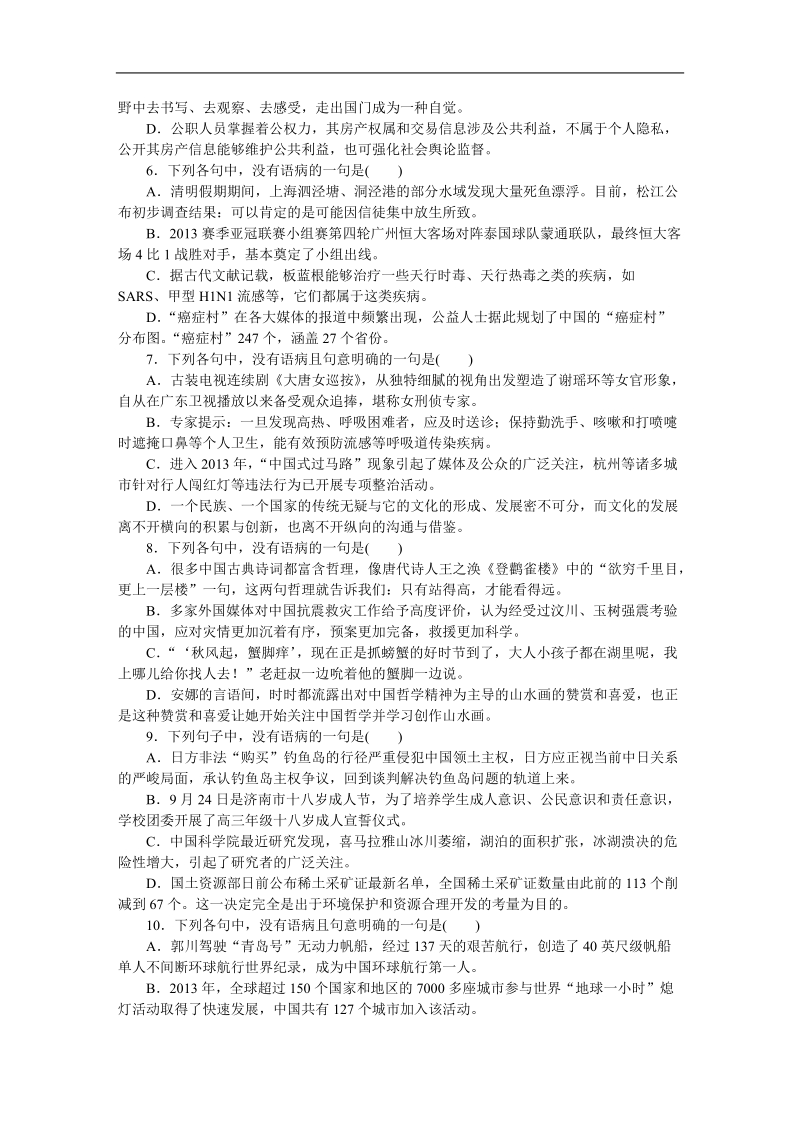 【高考复习方案】高考语文一轮复习（新课标--四川省专用）作业手册4.doc_第2页