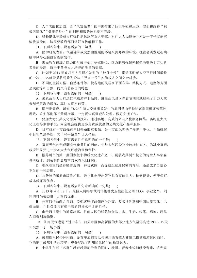 【高考复习方案】高考语文一轮复习（新课标--四川省专用）作业手册4.doc_第3页