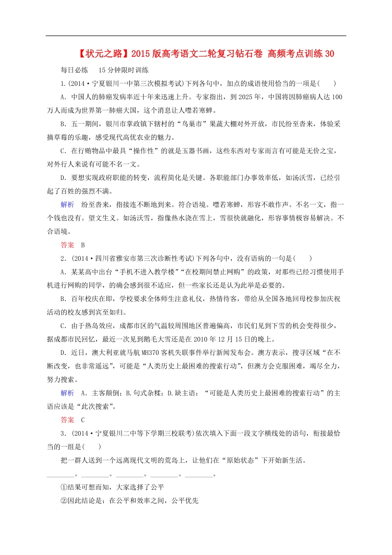 2015版高考语文二轮高考真题复习含解析     高频考点训练30.doc_第1页