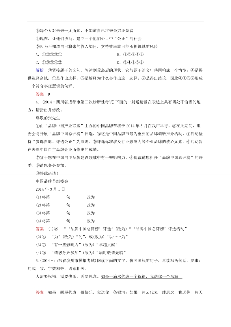 2015版高考语文二轮高考真题复习含解析     高频考点训练30.doc_第2页