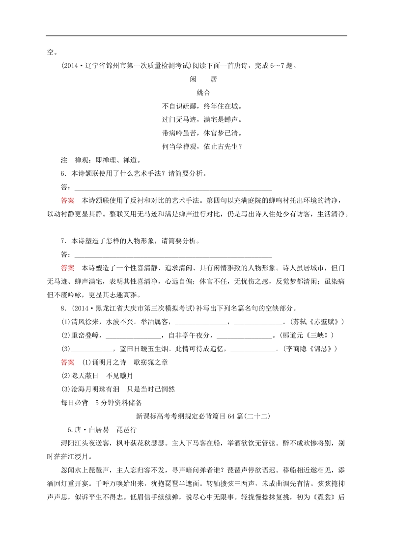 2015版高考语文二轮高考真题复习含解析     高频考点训练30.doc_第3页