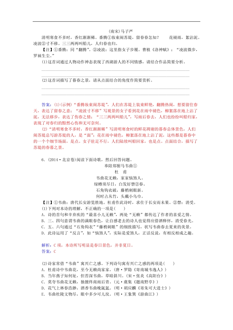 2015届高考语文二轮同步导与练：《古代诗歌鉴赏》1.doc_第3页