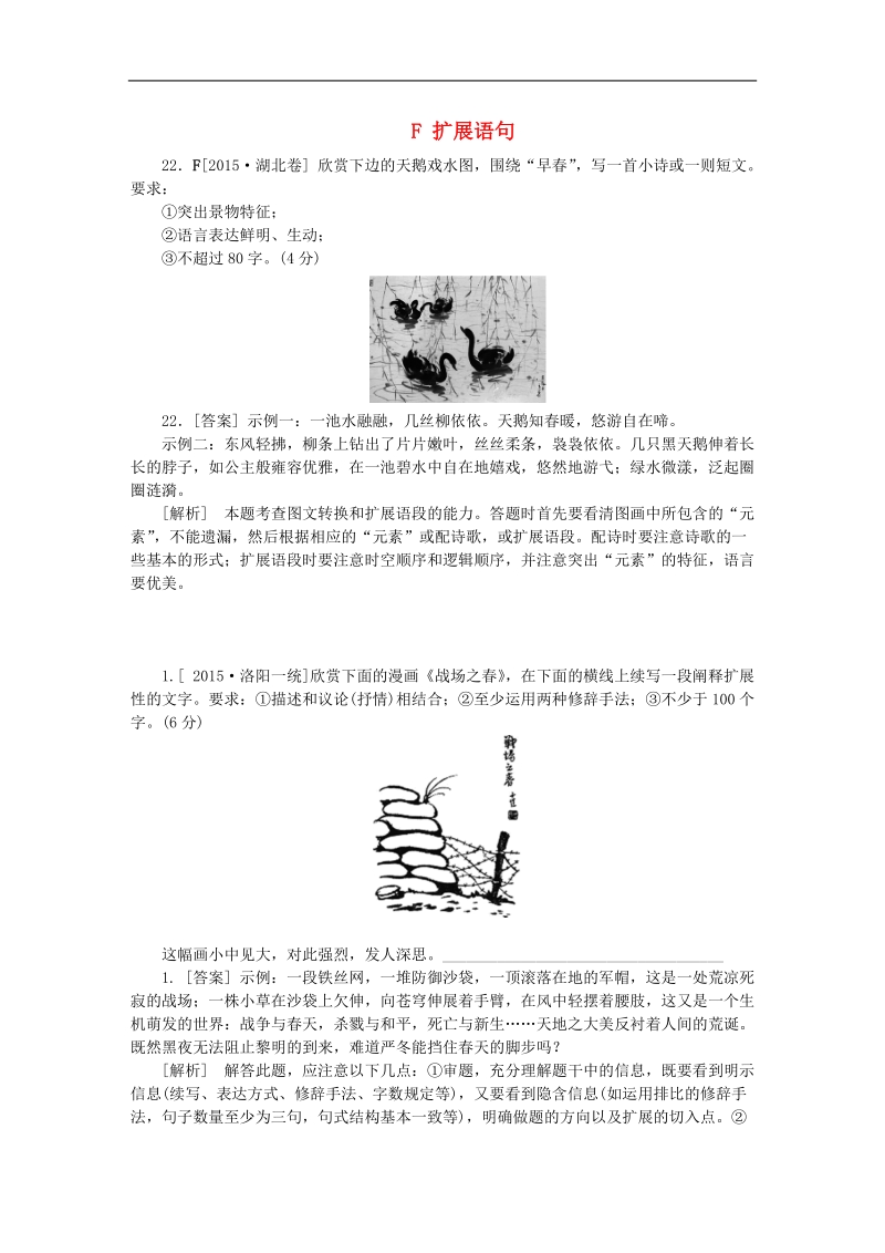 【备战2016】高考语文试题分类汇编 f 扩展语句.doc_第1页