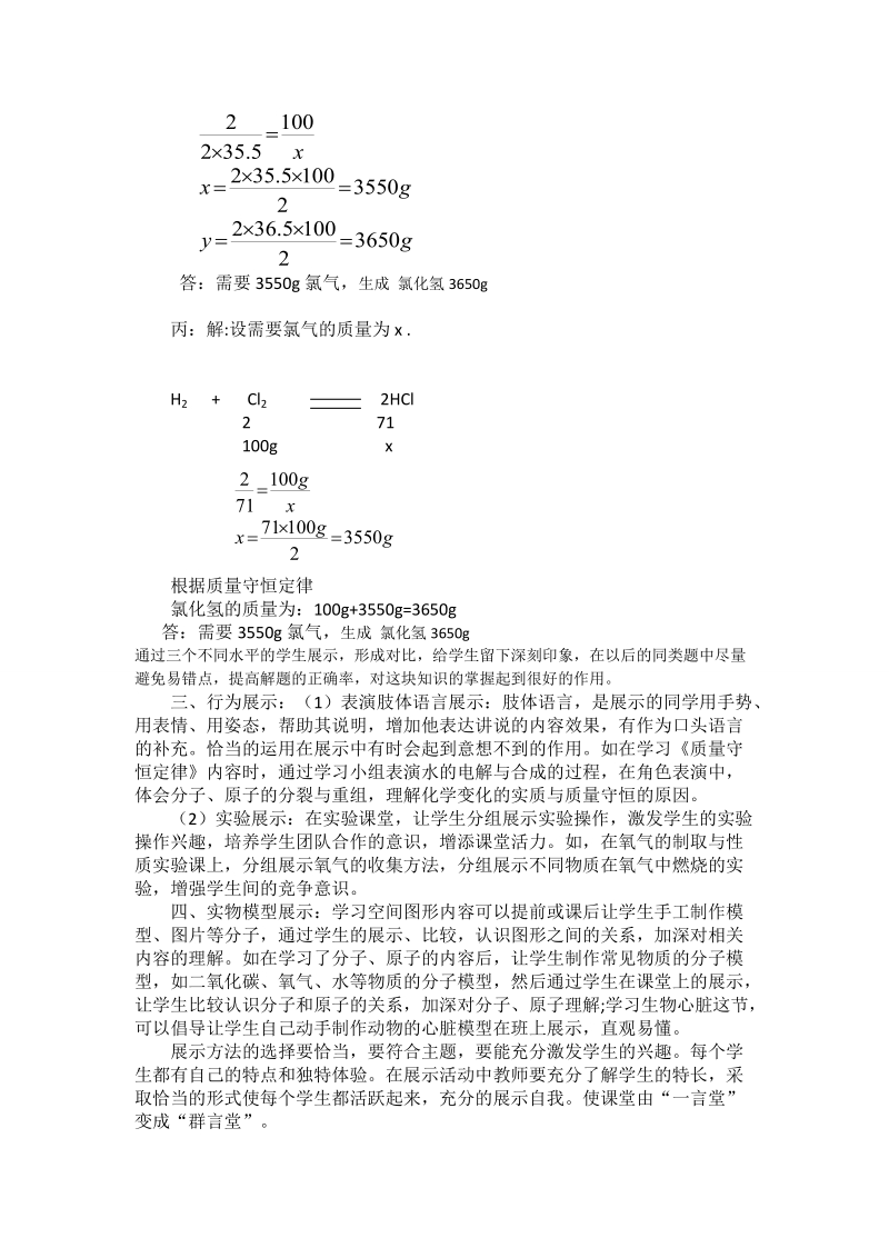 展示方法.doc_第2页