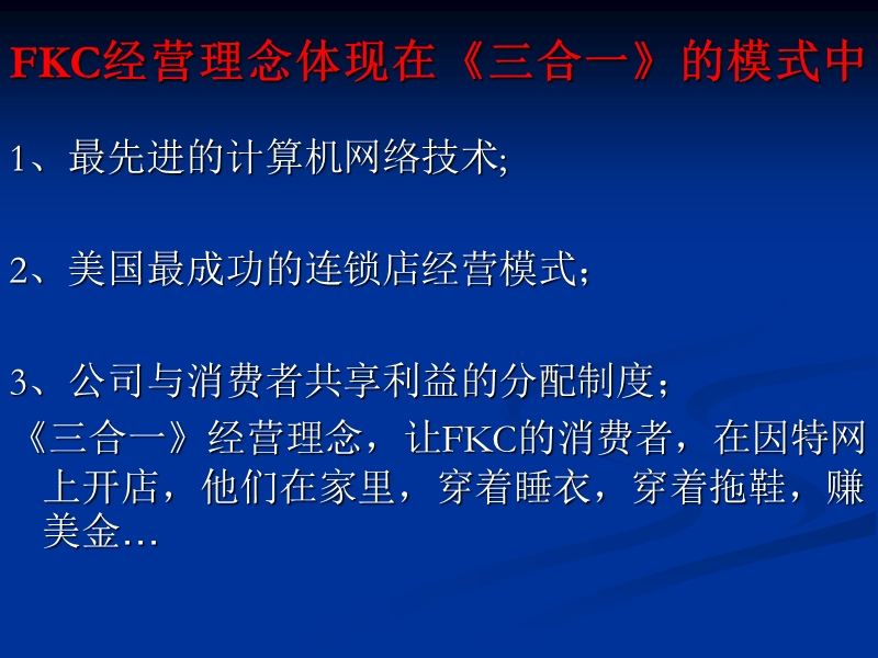 fkc经营理念.ppt_第2页