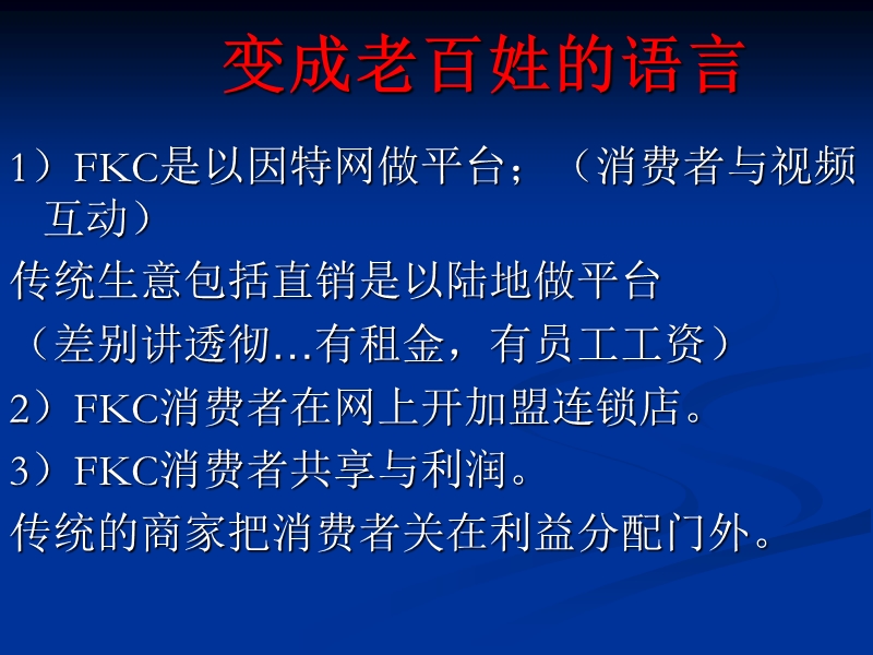 fkc经营理念.ppt_第3页