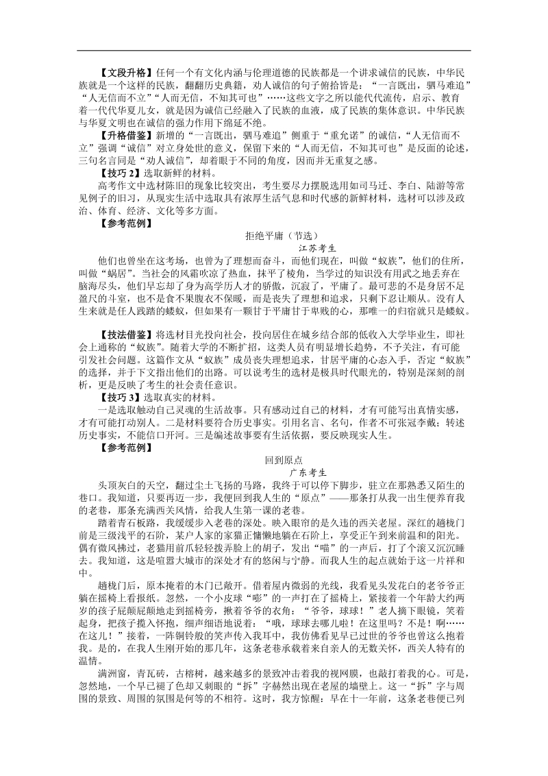 高考第二轮复习语文浙江版专题八写作第2讲材料、谋篇、文采.doc_第2页