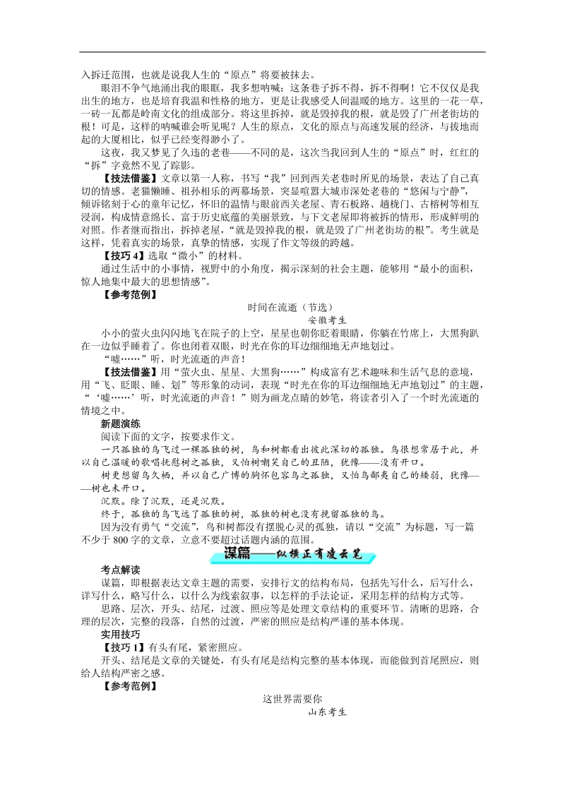 高考第二轮复习语文浙江版专题八写作第2讲材料、谋篇、文采.doc_第3页