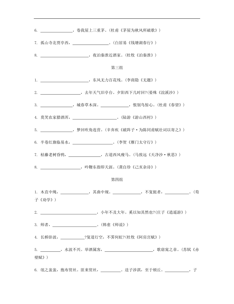 【南方凤凰台】2014届高考语文二轮提优 第六周 名句名篇默写 天天限时小练(4).doc_第2页