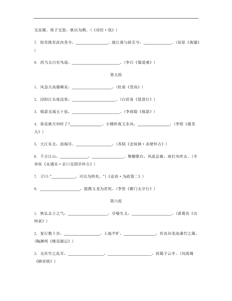 【南方凤凰台】2014届高考语文二轮提优 第六周 名句名篇默写 天天限时小练(4).doc_第3页