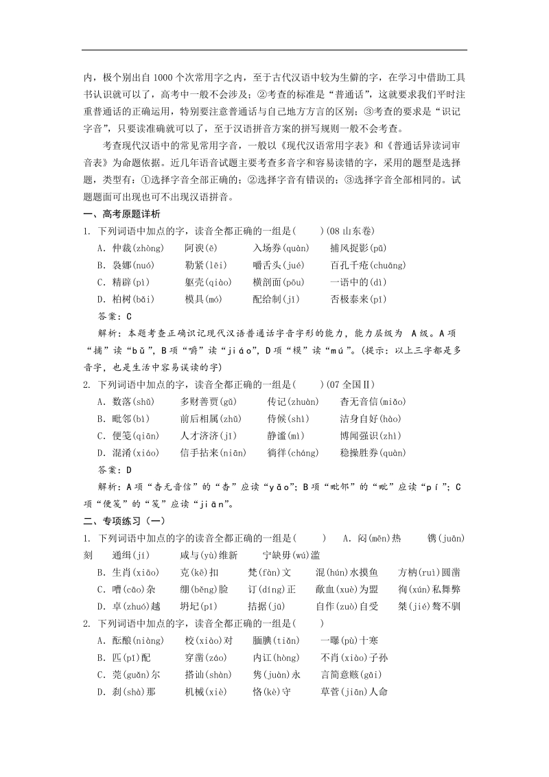 2011届高考语文三轮专题复习教、学案：识记普通话字音.doc_第2页