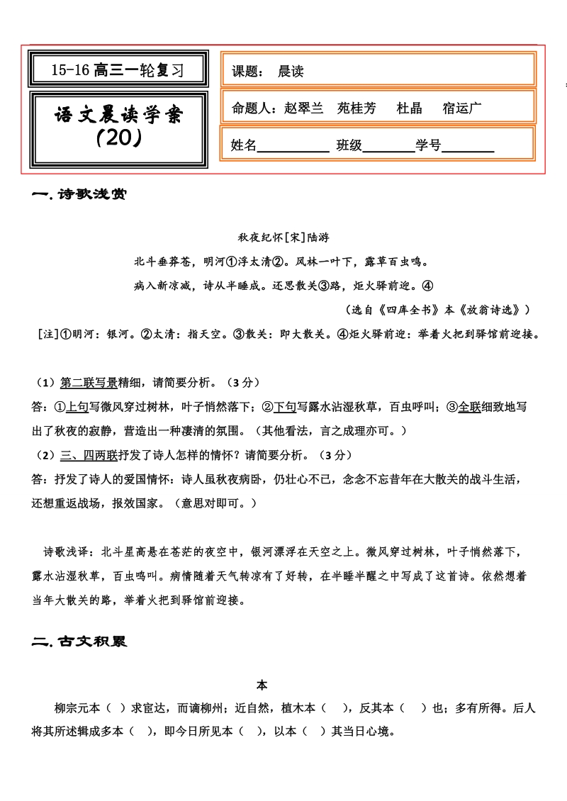 河北省武邑县2015-2016学年高三语文一轮复习早读学案20.doc_第1页