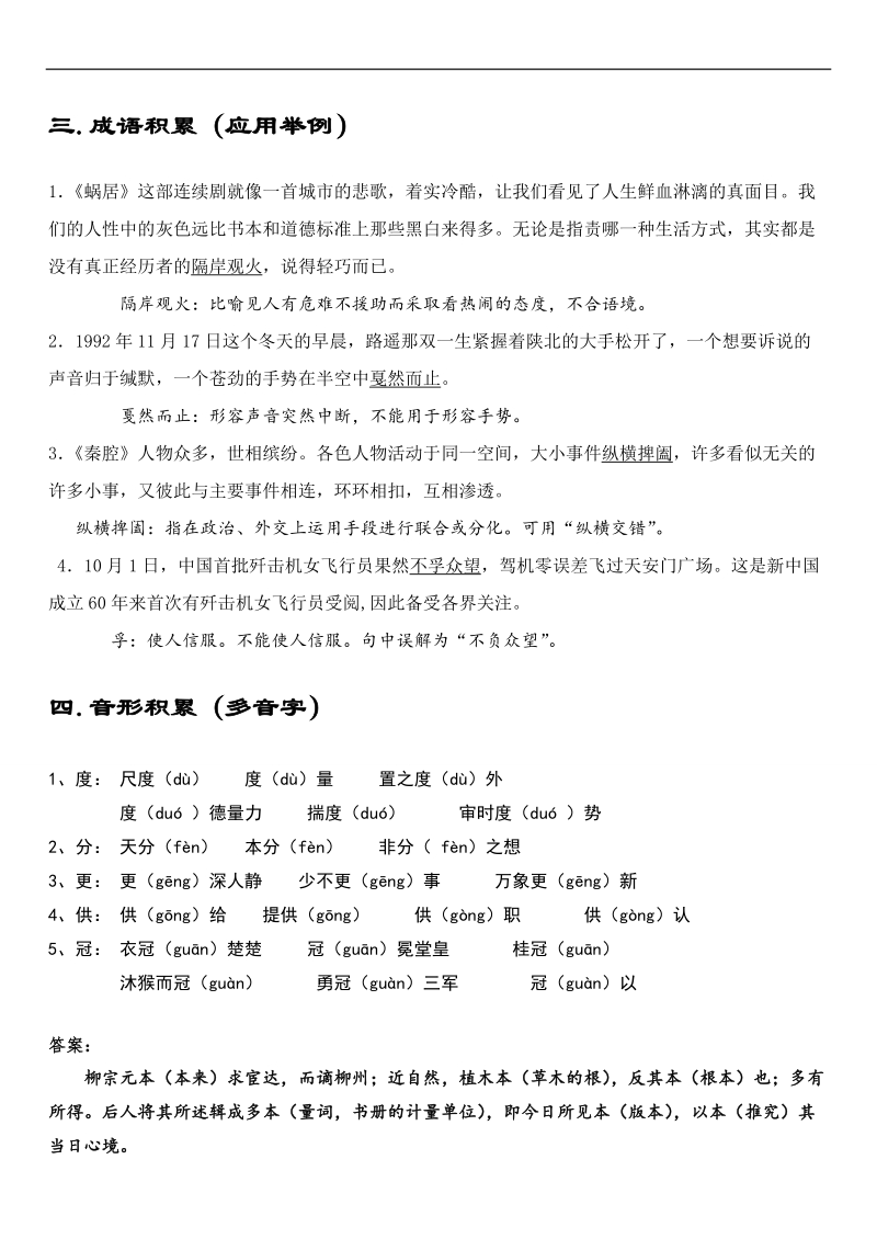 河北省武邑县2015-2016学年高三语文一轮复习早读学案20.doc_第2页