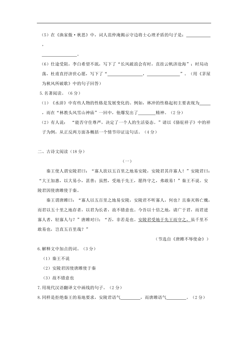 2015年中考试卷：语文（辽宁省大连卷）.doc_第2页