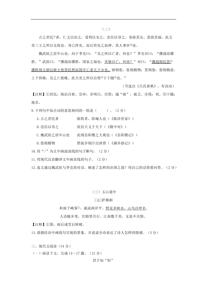 2015年中考试卷：语文（辽宁省大连卷）.doc_第3页