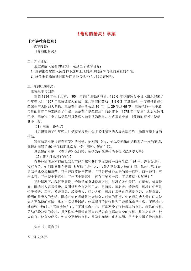 2012语文北京版必修3精品学案：《葡萄的精灵》.doc_第1页