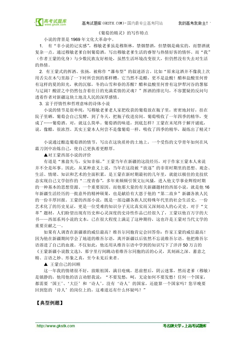 2012语文北京版必修3精品学案：《葡萄的精灵》.doc_第2页