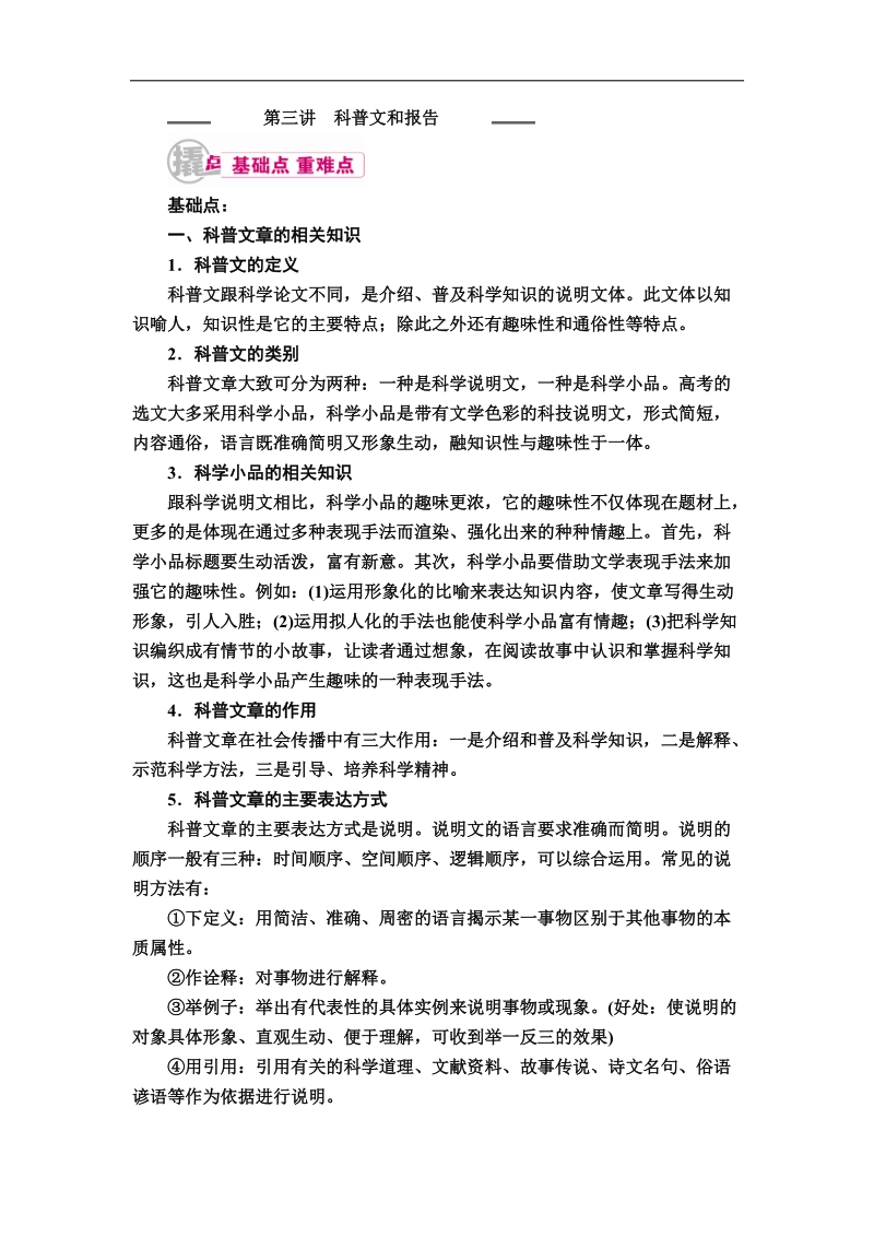 【金版优课】2017届高考语文一轮复习教学案：专题十三第三讲　科普文和报告 word版含解析.doc_第1页