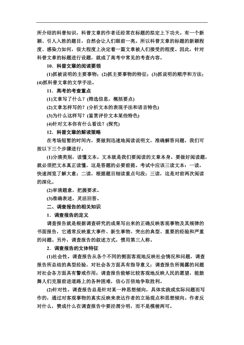 【金版优课】2017届高考语文一轮复习教学案：专题十三第三讲　科普文和报告 word版含解析.doc_第3页