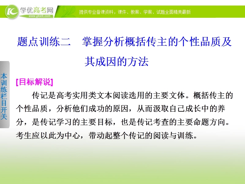 2014届高考语文大二轮总复习 考前三个月 题点训练 第一部分 第七章 实用类文本阅读课件二.ppt_第1页