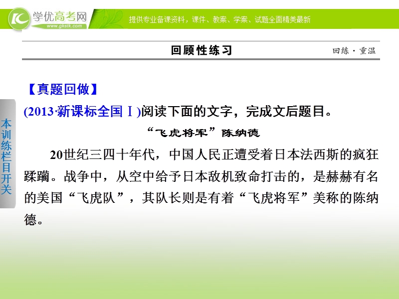 2014届高考语文大二轮总复习 考前三个月 题点训练 第一部分 第七章 实用类文本阅读课件二.ppt_第2页