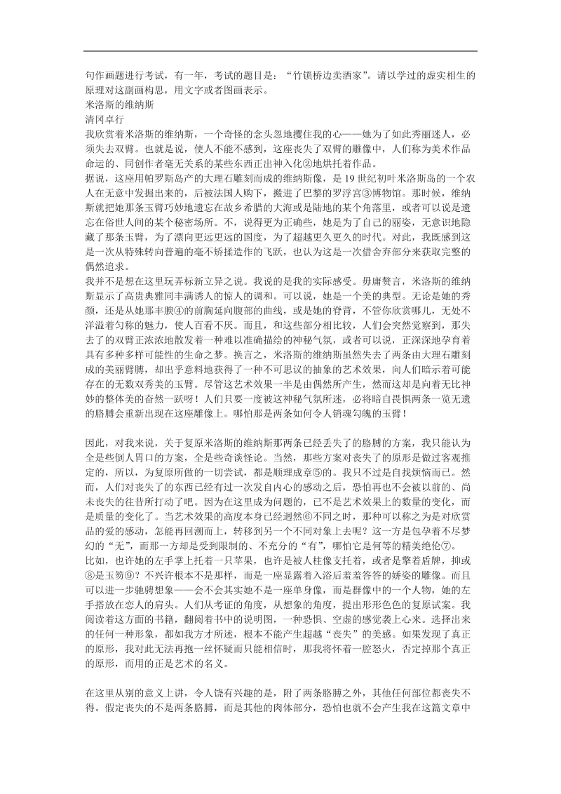 《米洛斯的维纳斯》教案3（北京版必修1）.doc_第2页