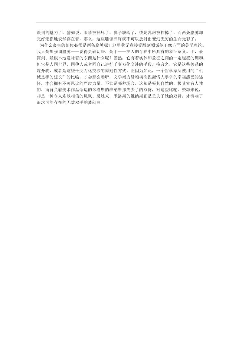 《米洛斯的维纳斯》教案3（北京版必修1）.doc_第3页