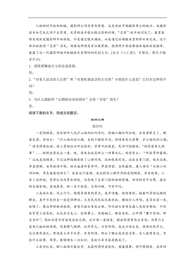 步步高【加练半小时】2017年高考语文（江苏专用）专题复习习题：第53练.doc_第2页