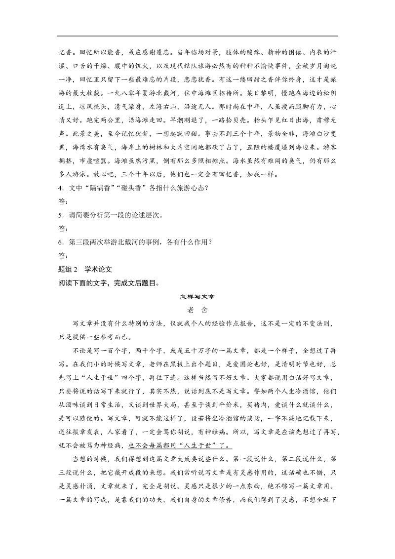 步步高【加练半小时】2017年高考语文（江苏专用）专题复习习题：第53练.doc_第3页