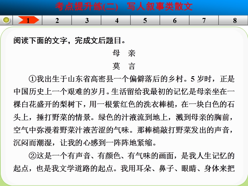 高三语文二轮考点专题复习课件：现代文阅读  第二章  专题一  考点提升练（二）.ppt_第2页