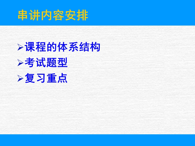 中央党校在职研究生2010级《人力资源管理》复习串讲.ppt_第2页