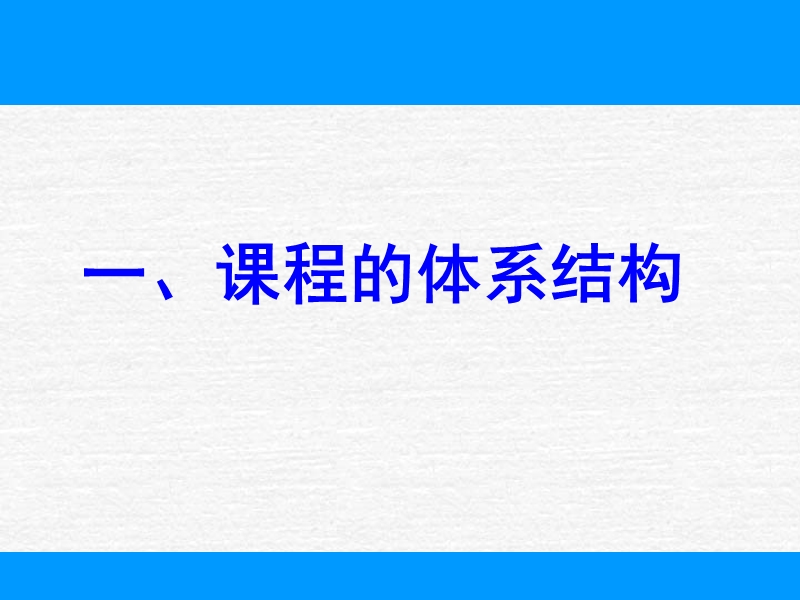 中央党校在职研究生2010级《人力资源管理》复习串讲.ppt_第3页